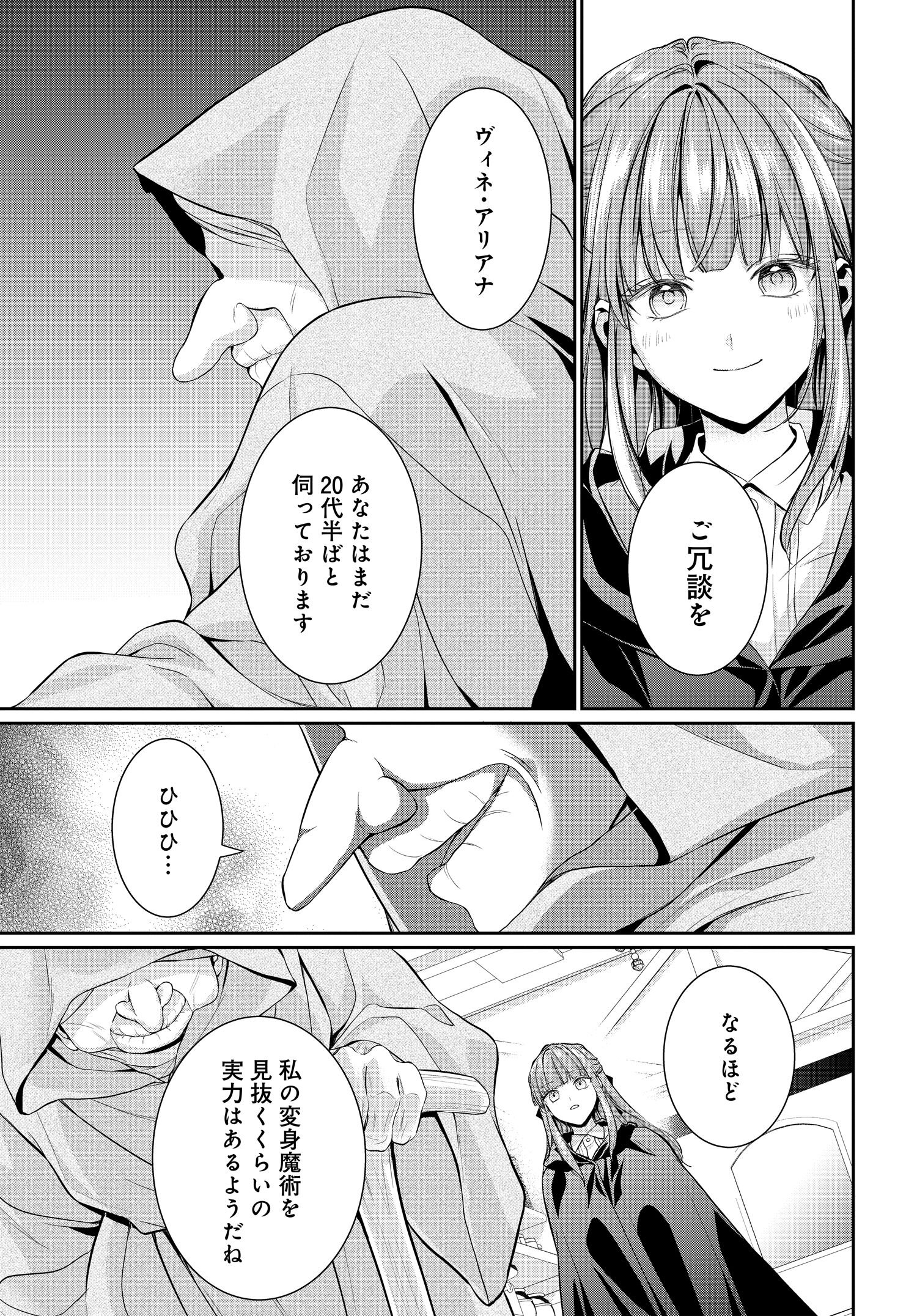 Akuyaku Reijou ni Tensei shita Watashi to Akuyaku Ouji ni Tensei shita Ore - Chapter 7.1 - Page 5